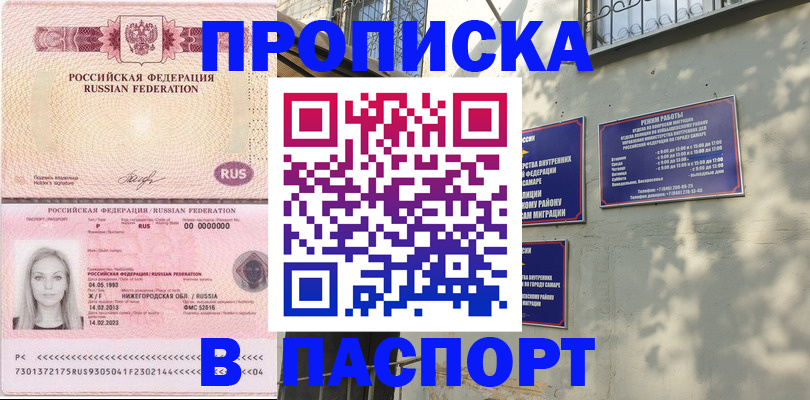 прописка в Новокуйбышевске