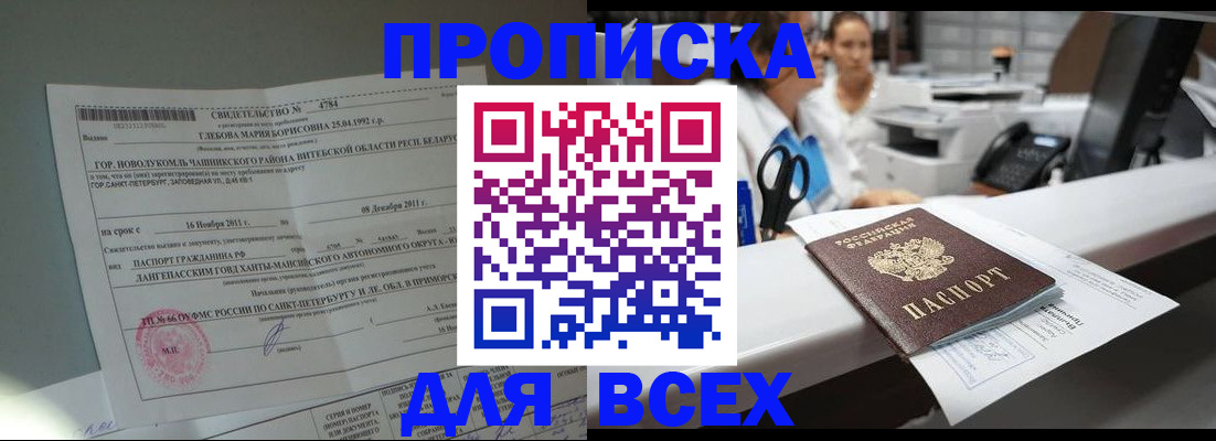 прописка в квартире в Новокуйбышевске
